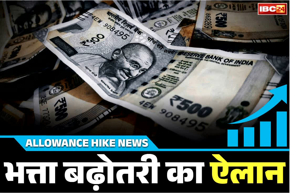 Empolyees Allowance Hike Order: कर्मचारियों के भत्तों में ताबड़तोड़ बढ़ोतरी.. भाजपा सरकार ने नए साल से पहले दी बड़ी सौगात.. जानें कितना हुआ इजाफा