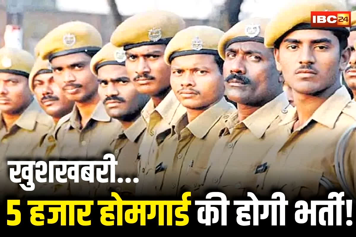 Homeguard Recruitment 2026: 5 हजार होमगार्ड की होगी भर्ती! मुख्यमंत्री ने की बड़ी घोषणा- बढ़ेगा अनुकंपा अनुदान की राशि, स्थाई आवास भी मिलेगा
