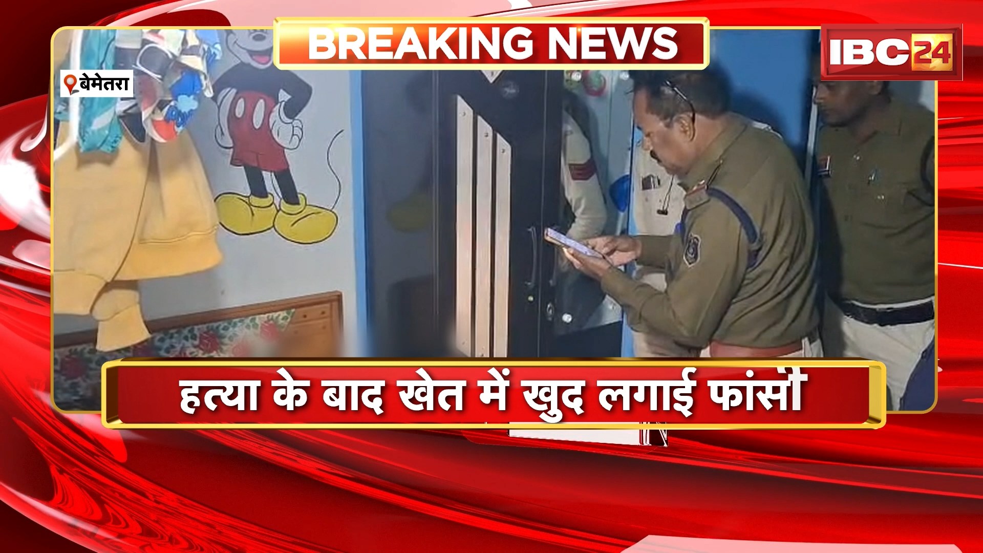 Bemetara Murder News: पति ने की पत्नी की हत्या। हत्या के बाद पति ने खेत में खुद को लगाई फांसी