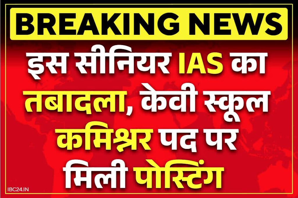 IAS Officer Transfer and New Posting