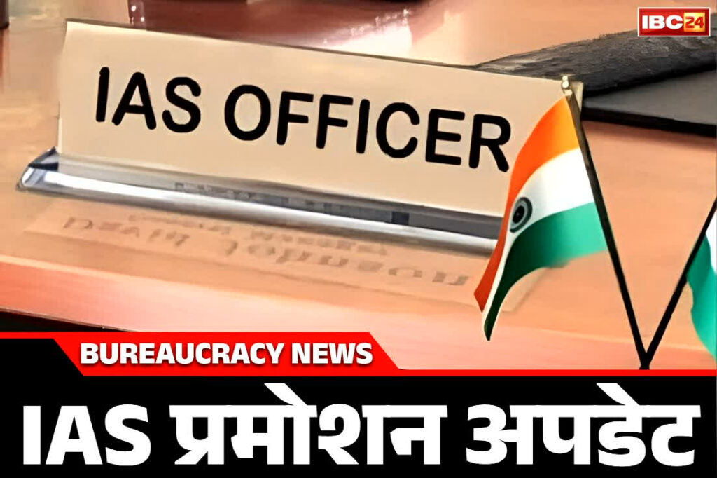 IAS Officers Promotion Update