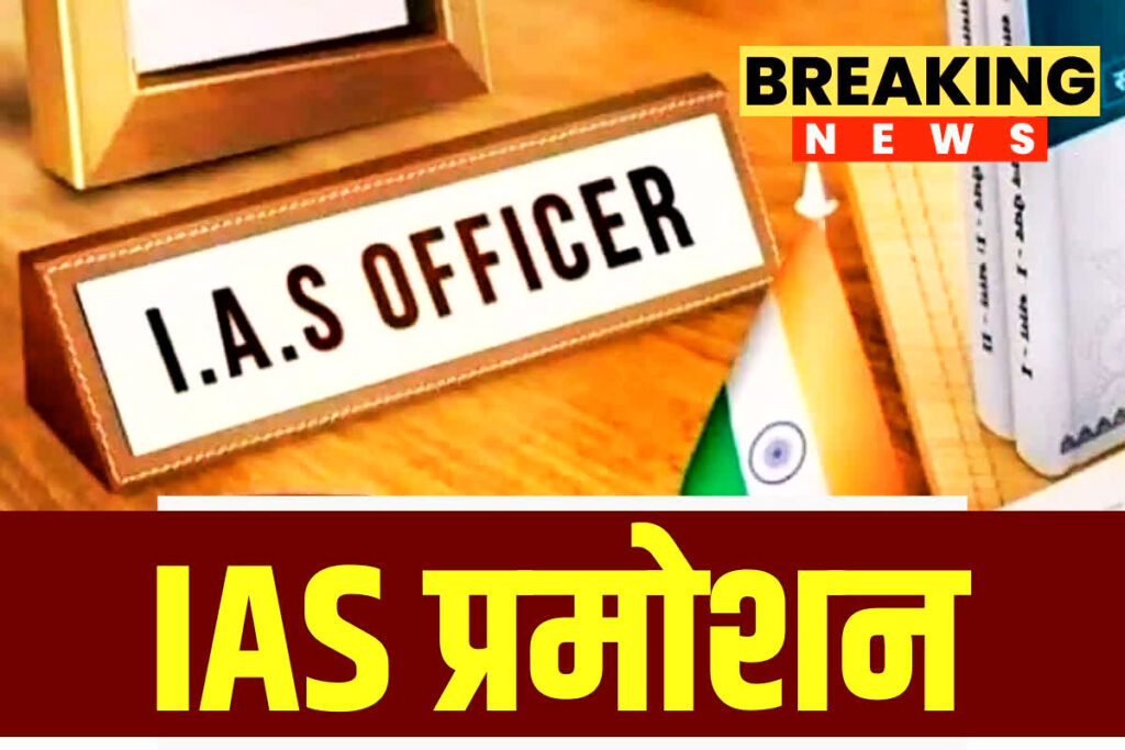 IAS Promotion Order and New Posting