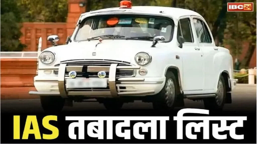 IAS Transfer Full List Issued