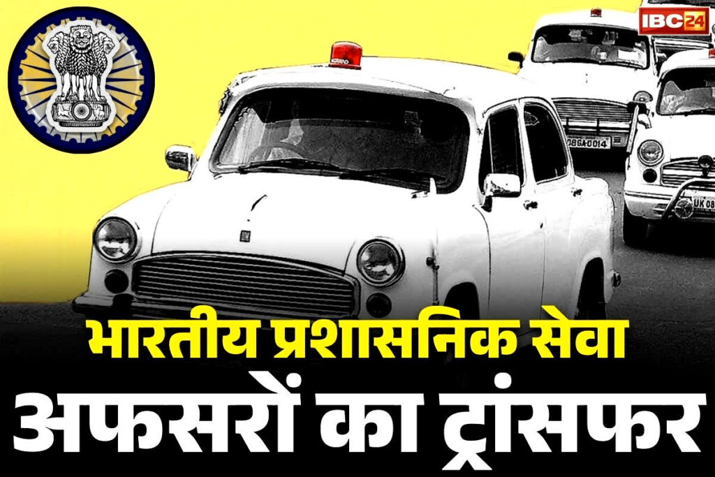 IAS Transfer and Posting Notification