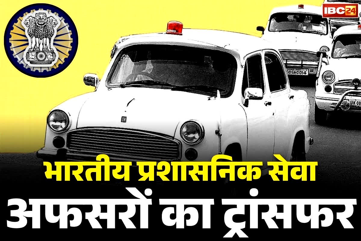 IAS Transfer and Posting Notification: एक साथ 7 सीनियर IAS का ट्रांसफर.. कुंदन कुमार बने उद्योग सचिव तो दीपक को GAD का जिम्मा.. खुद अफसरों को नहीं लगी तबादले की भनक