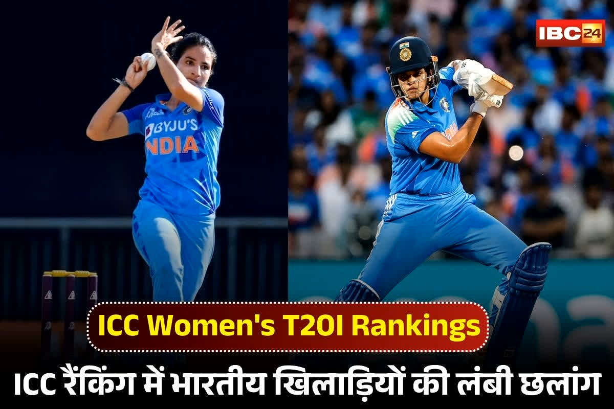 ICC Women’s T20I Rankings: ICC रैंकिंग में भारतीय खिलाड़ियों की लंबी छलांग, नंबर-1 की कुर्सी पर मंडराया खतरा, शेफाली और रेणुका इस पायदान पर