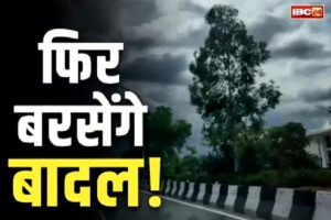 Weather Update News: फिर बदलेगा मौसम का मिजाज, साल के पहले दिन होगी बारिश, जानें 3 जनवरी तक का हाल
