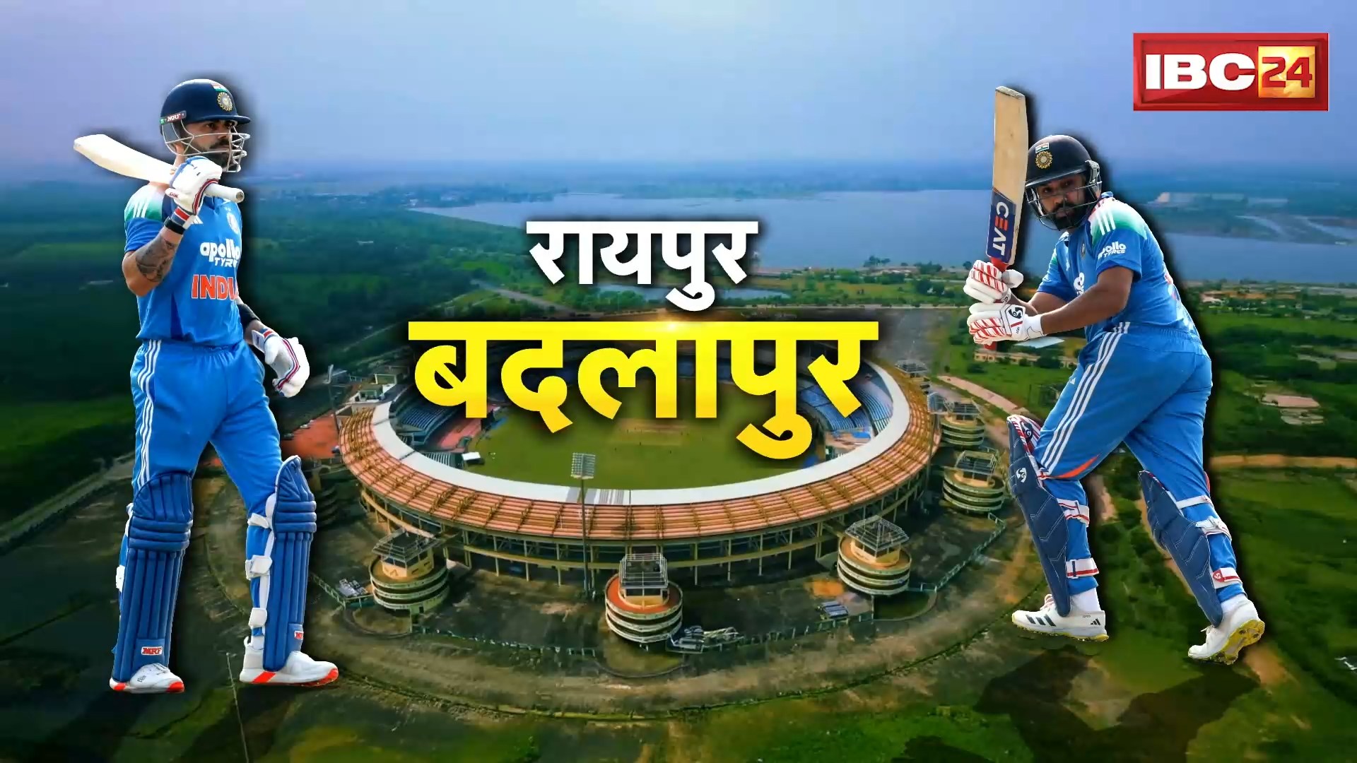 IND vs SA 2nd ODI in Raipur : रायपुर में आज भारत-दक्षिण अफ्रीका का दूसरा वन-डे | क्रिकेट फैंस का जोश हाई