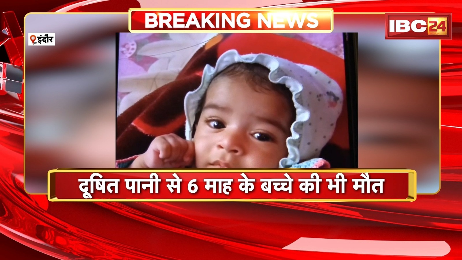 Indore Water Contamination : दूषित पानी से बूझ गया घर का चिराग, काफी मन्नतों के बाद घर में हुआ था बच्चे का जन्म, मां की बताई ये कहानी कंपा देगी रूह