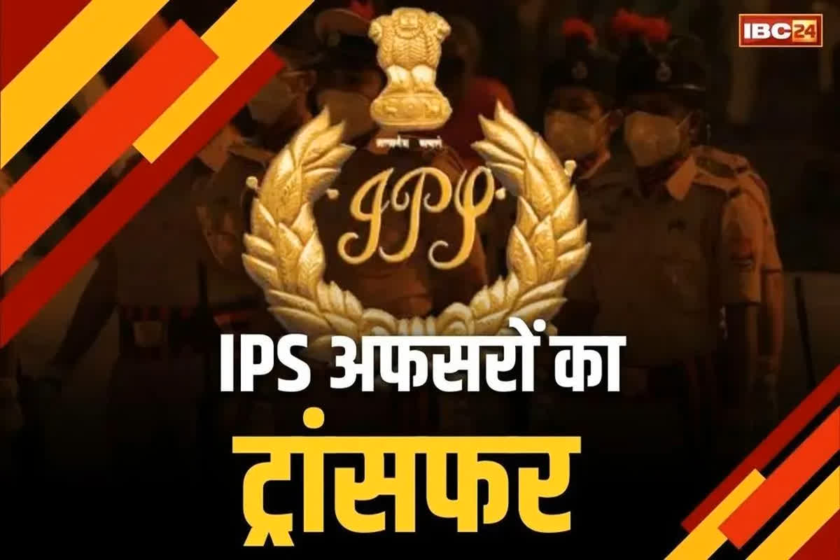 IPS Transfer and Posting Order: 5 IPS अफसरों का ट्रांसफर.. जेल महानिदेशक भी हटाए गये, खुद अफसरों को नहीं लगी तबादले की भनक और निकल गई लिस्ट