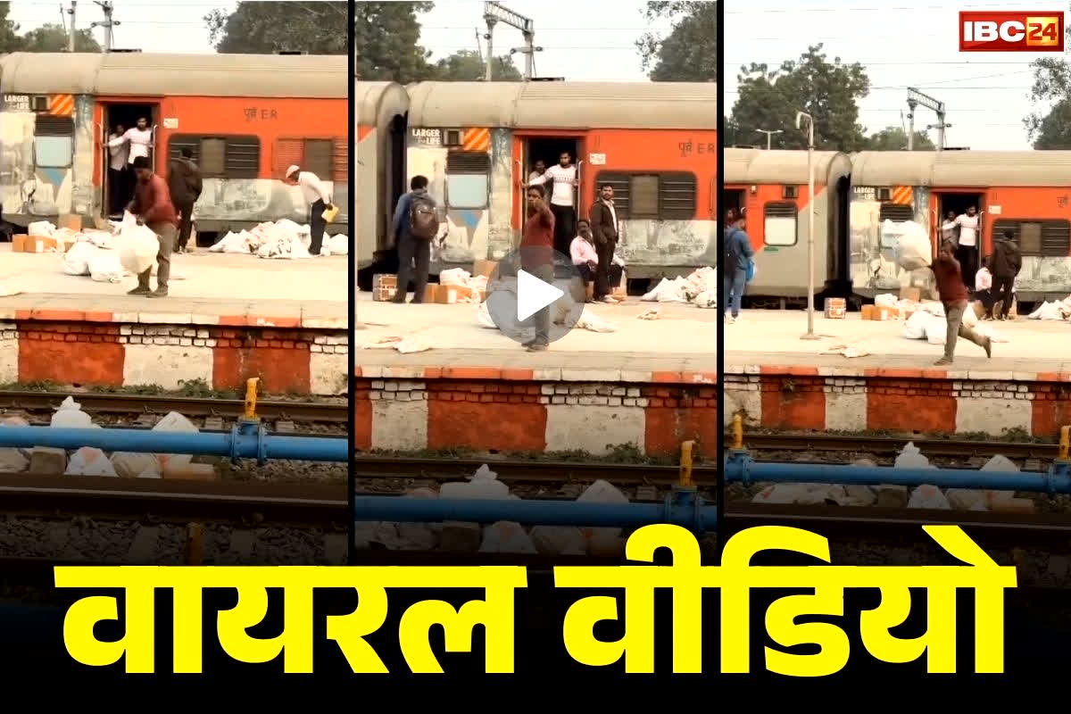 Indian Post Viral Video: रेलवे प्लेटफॉर्म पर हैरान कर देने वाला नजारा.. पटरियों पर पार्सल फेंकता कर्मचारी कैमरे में कैद.. देखकर रह जायेंगे हैरान