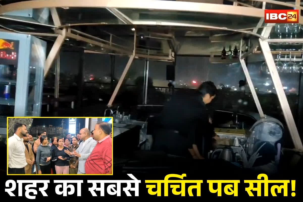 Indore Pub News: शहर का सबसे चर्चित पब सील! आधी रात सरेआम हो रहा है ये काम, प्रशासन ने दबिश देकर की कार्रवाई, मालिकों को भी दी चेतावनी