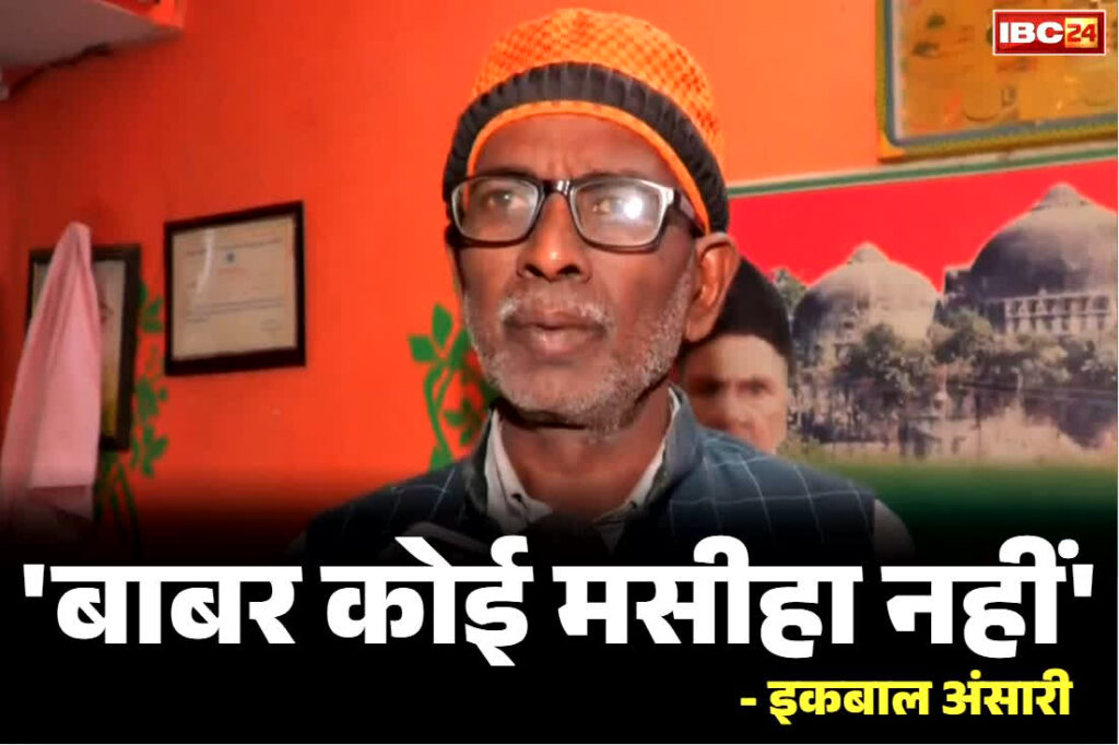 Iqbal Ansari Latets Statement