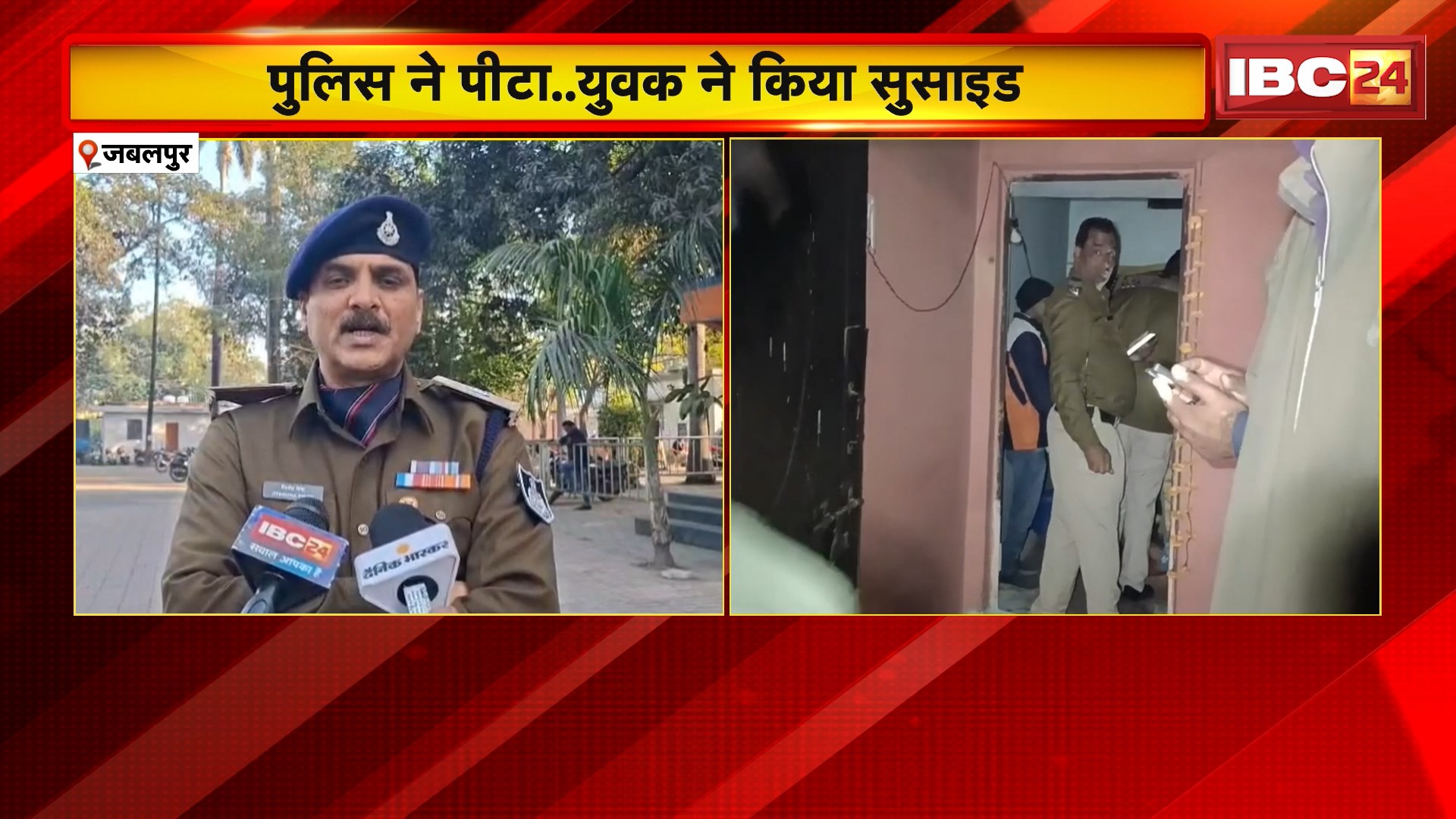 Jabalpur Suicide News : पुलिस ने पीटा..युवक ने किया सुसाइड। परिजनों ने शव रखकर किया प्रदर्शन