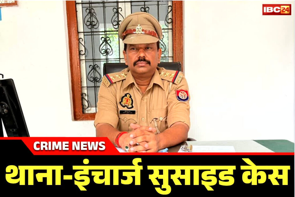 Jalaun Thana Incharge Suicide