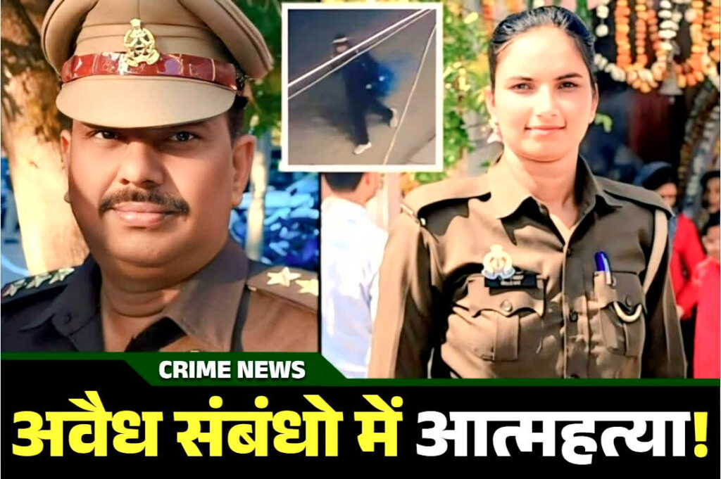 Jalaun Thana Incharge Suicide Mystery