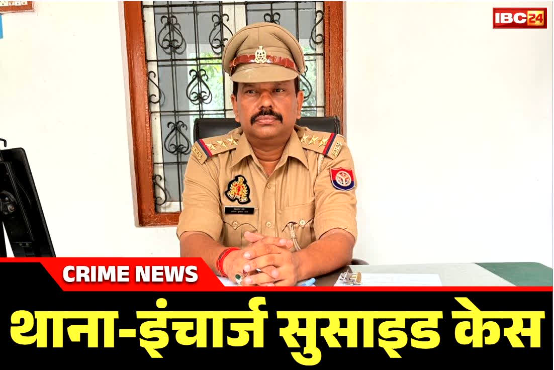 Jalaun Thana Incharge Suicide: थाना प्रभारी आत्महत्या मामले में नया एंगल.. अपनी शादी से ठीक पहले महिला सिपाही चाहती थी ये सब!.. टीआई ने किया इंकार तो..