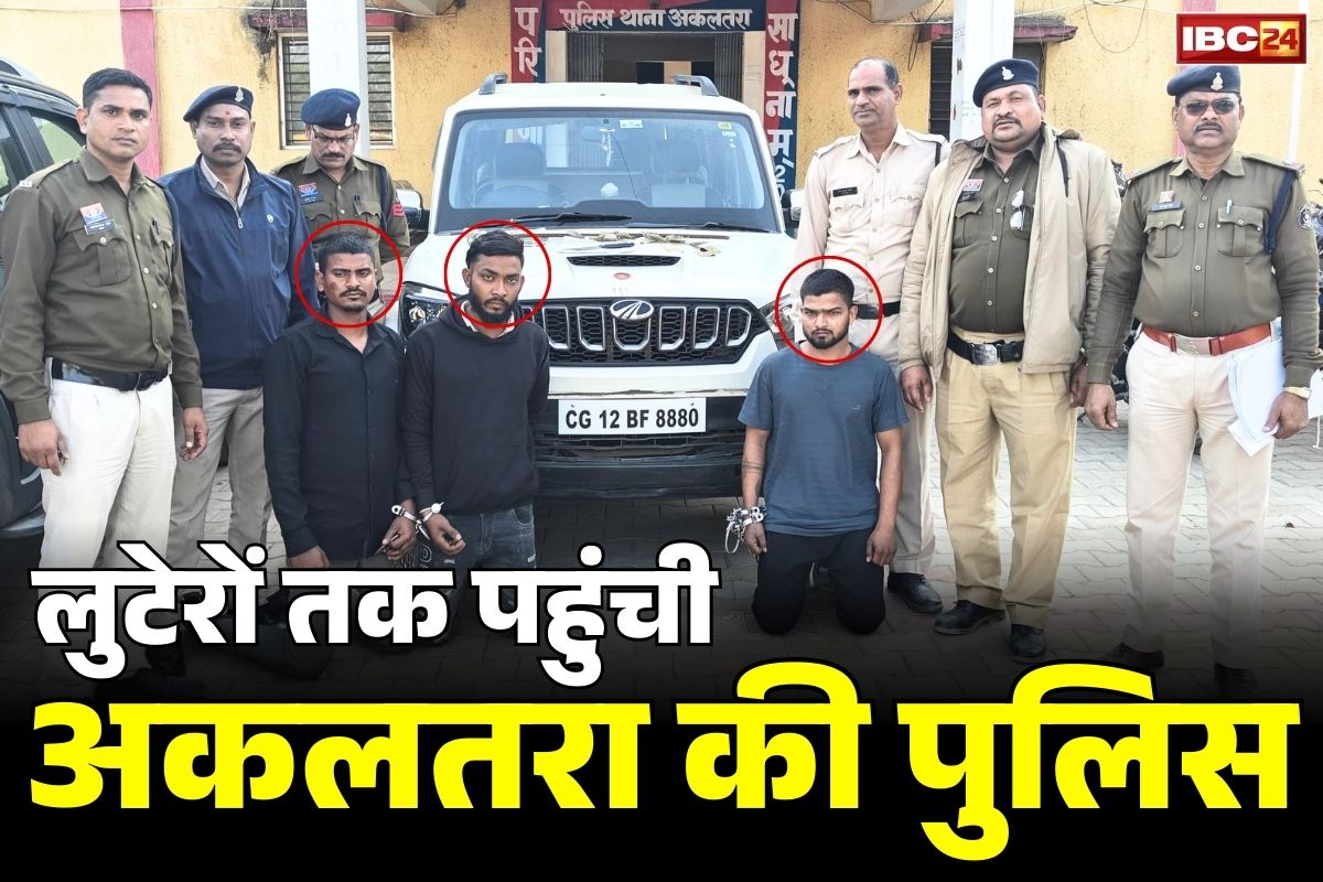 Janjgir-Champa Crime News: 150 से ज्यादा CCTV, हजारों धुंधले फुटेज और फिर कामयाबी.. लूटपाट की वारदात बन गई थी पुलिस के लिए चुनौती और फिर अचानक..