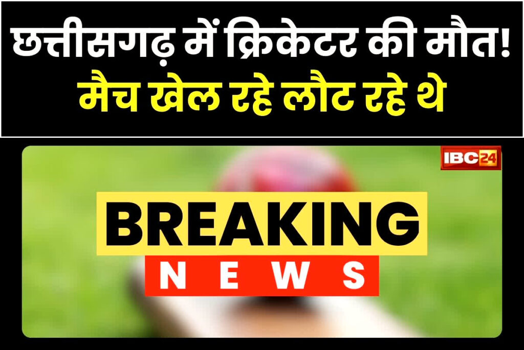 Janjgir Road Accident