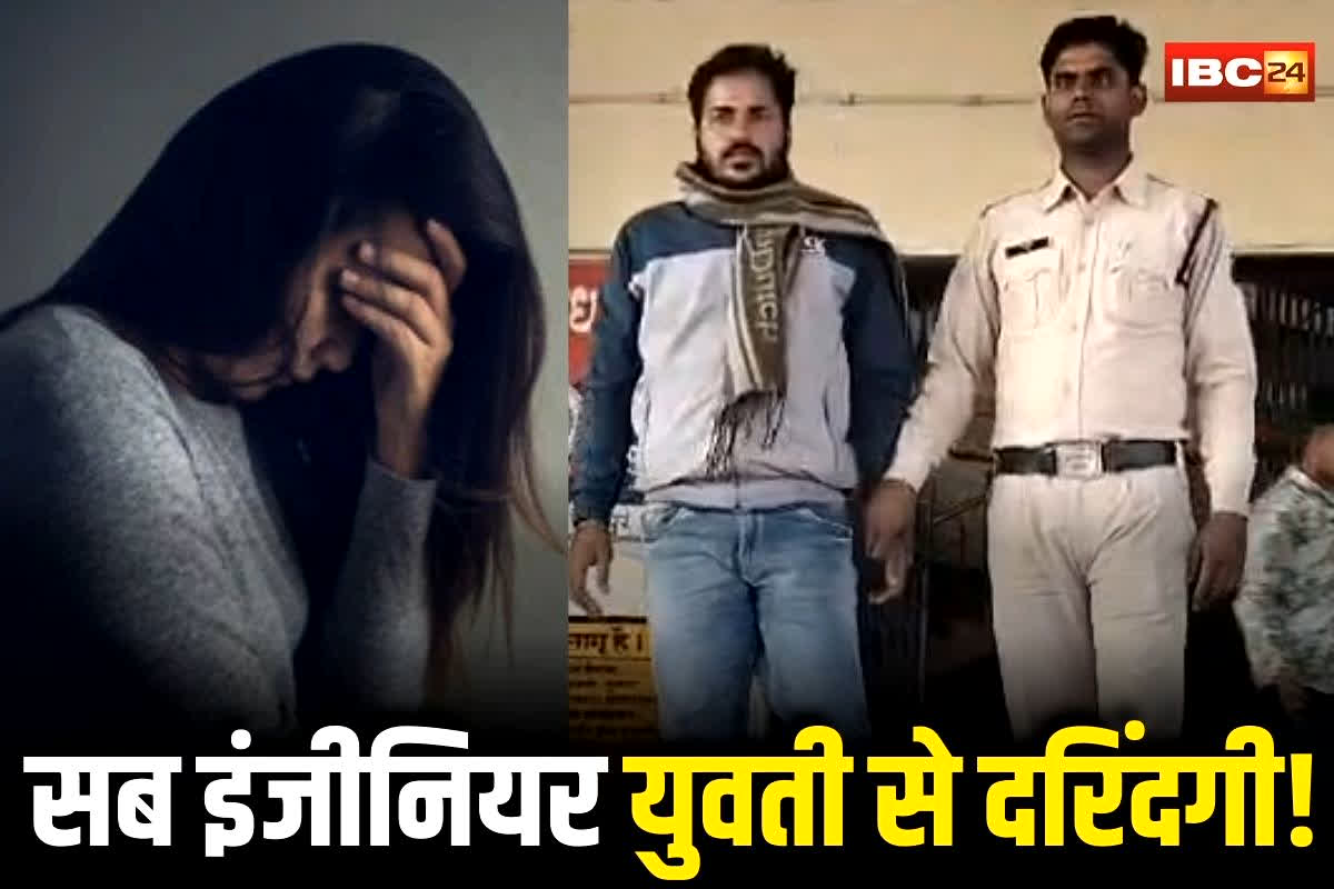 Jashpur News: सब इंजीनियर युवती से दरिंदगी! छुट्टी पर आई थी घर, फिर सहायक पोस्ट मास्टर ने ऐसे बनाया हवस का शिकार, हैवान का करतूत जानकर पुलिस भी सन्न