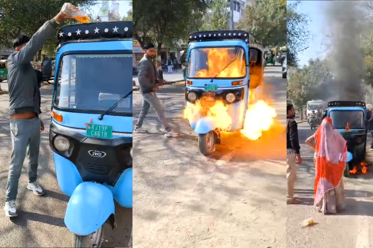 Jodhpur Auto Rickshaw Fire: ई-रिक्शा चालक ने लगाई अपने ऑटो में आग, सड़क पर चीखती रही पत्नी… बनाया लाइव वीडियो, देखिए फिर क्या हुआ …