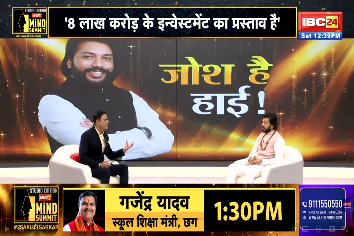 IBC24 Mind Summit Breaking: IBC24 Mind Summit Breaking: ‘मंत्री गुरु खुशवंत साहेब इस दिन करेंगे शादी’ IBC24 Mind Summit के मंच से किया बड़ा खुलासा