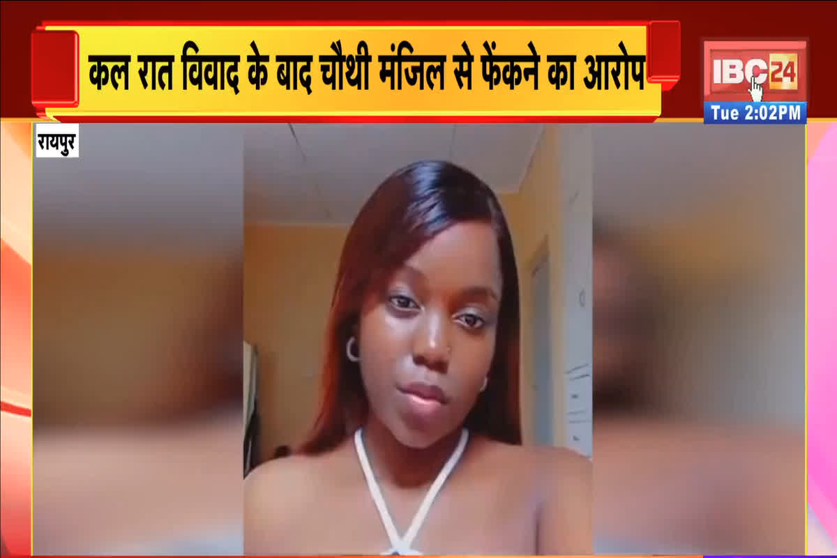Kalinga University Nigerian Student: कलिंगा यूनिवर्सिटी में नाइजीरियन छात्र की मौत, आरोपी छात्रा-बॉयफ्रेंड ने मिलकर बनाया था ये खौफनाक प्लान, अब विदेशी जोड़े ने थाने में किया सरेंडर