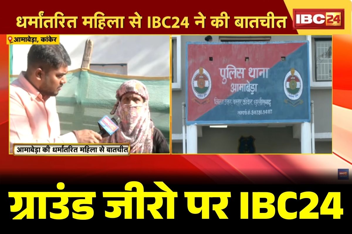 Kanker Amabeda Dharmantaran News: क्या सुलझ गया आमाबेड़ा में अंतिम संस्कार का विवाद?.. परिजन हुए राजी, गृहमंत्री विजय शर्मा ने कह दी ये बात