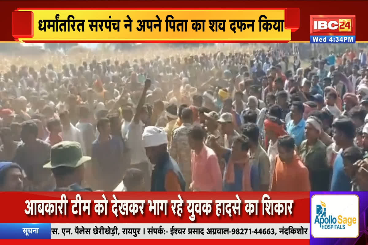 Kanker Conversion News: छत्तीसगढ़ में धर्मांतरण को लेकर बवाल! दो गुटों में हिंसक झड़प, हालात बेकाबू… धर्मांतरित सरपंच पर शव को जबरन दफन करने का आरोप