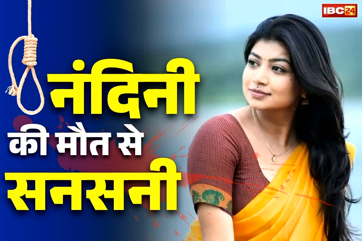 TV Actress Nandini Suicide: टीवी ऐक्ट्रेस नंदिनी ने की आत्महत्या.. सुसाइड नोट में अपने ही पैरेंट्स पर लगाए चौंकाने वाले आरोप, पुलिस खुद भी हैरान
