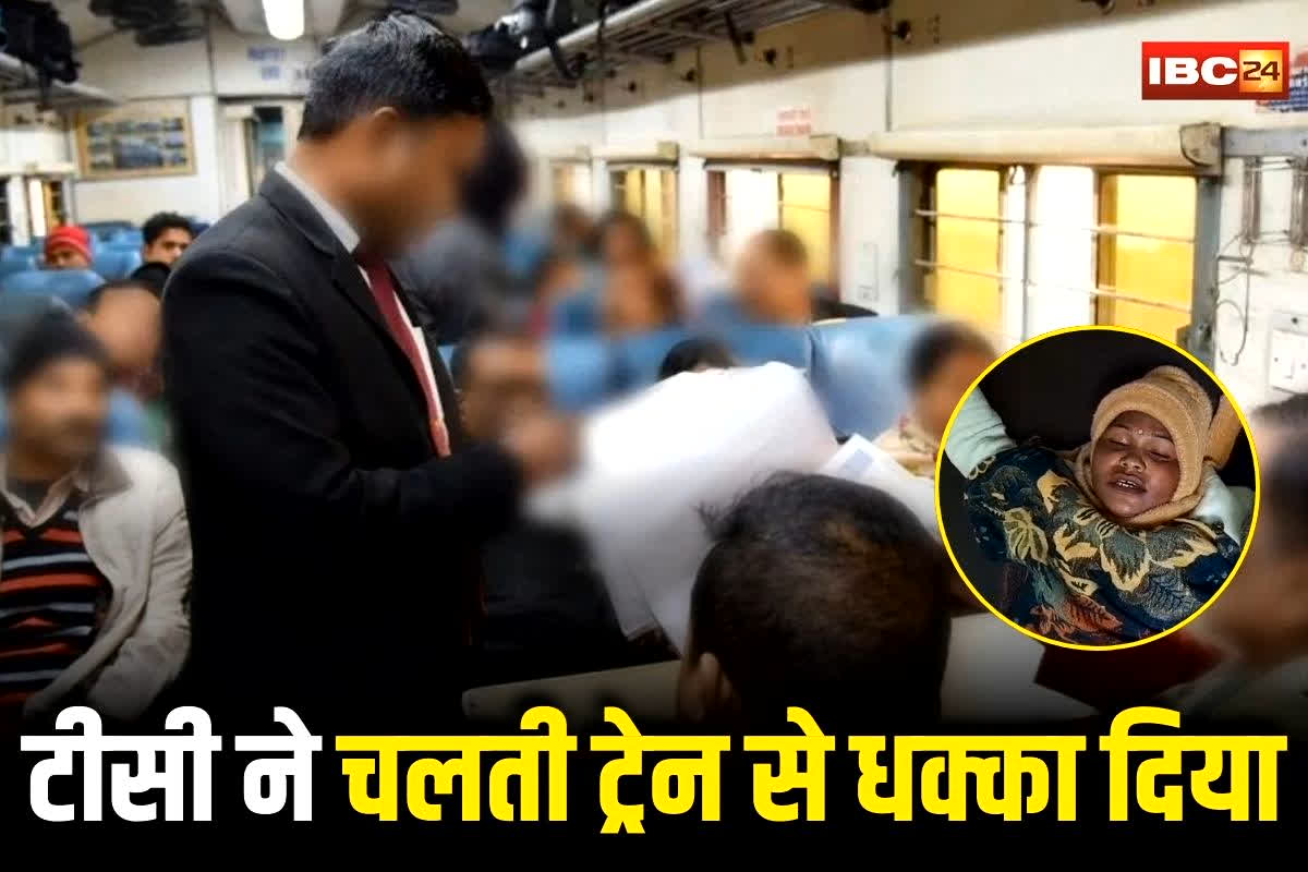 Katni Train Incident: चलती ट्रेन में टीसी की खौफनाक करतूत! महिला यात्री को बोगी से दिया धक्का, फिर जो हुआ देख यात्रियों के रोंगटे कांप उठे, देखें VIDEO