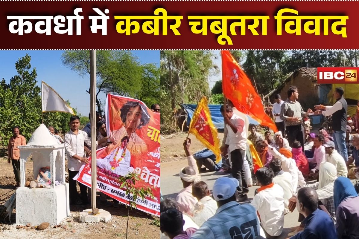 Kawardha News: कवर्धा में फिर धार्मिक टकराव का भयानक नजारा! कबीर चबूतरा विवाद पर हाईवे जाम, सड़क पर बैठ कर पढ़ रहे हनुमान चालीसा