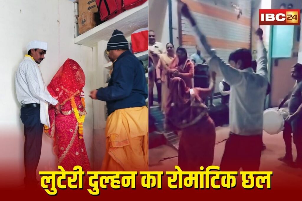 Sehore Looteri Dulhan