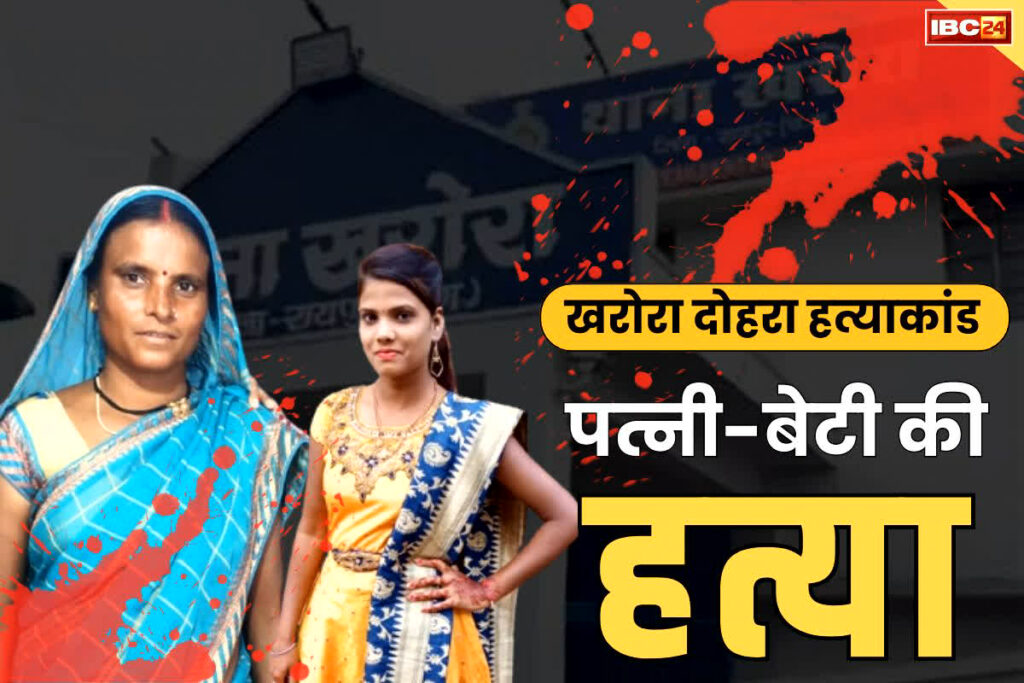 Kharora Double Murder News