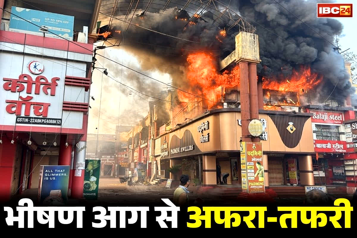 Korba SS Plaza Fire Video: ऊर्जाधनी कोरबा में आग से अफरातफरी.. धूं-धूं कर जलने लगी ज्वेलरी की दूकान, सामने आया हैरान कर देने वाला वीडियो