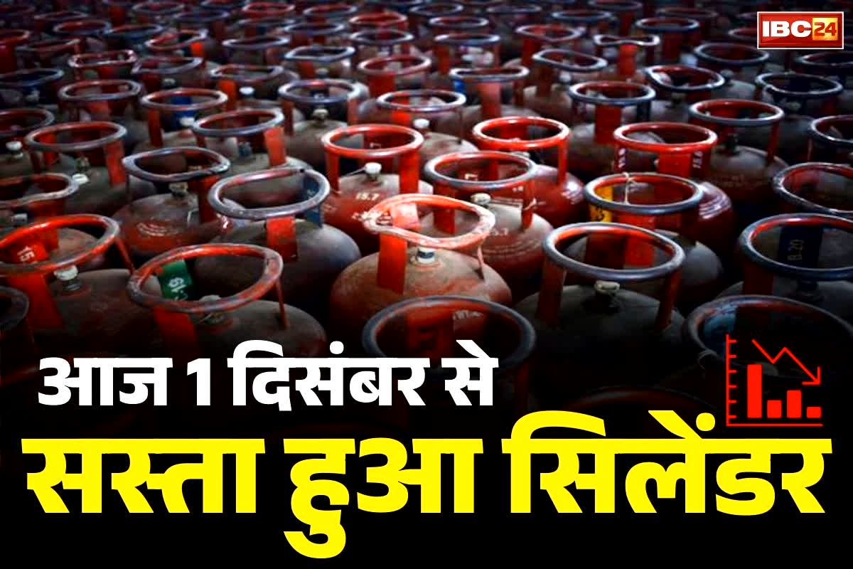LPG Price Reduced: मिल गई खुशखबरी.. आज से सस्ता हुआ LPG सिलेंडर, तेल कंपनियों ने कर दी बड़ी कटौती, जानें नई कीमत..