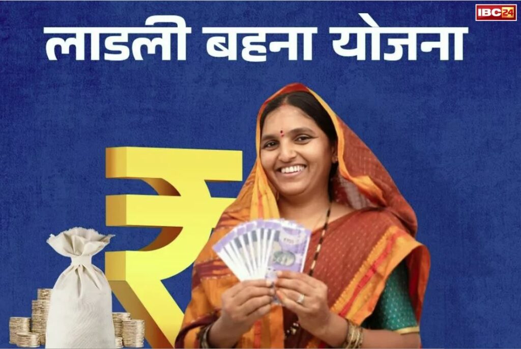 Ladli Behna Yojana Installment Date