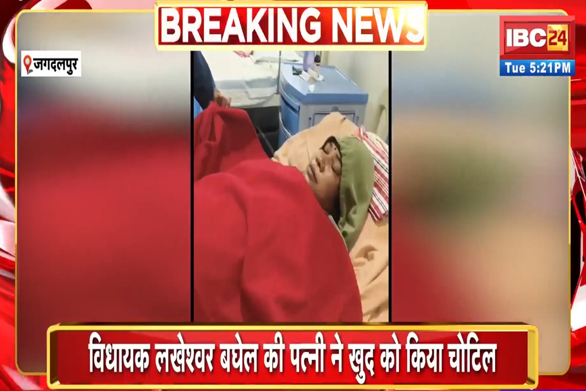 MLA Lakheshwar Baghel Wife: बस्तर विधायक की पत्नी ने खुद ही काट ली थी अपनी नस, इस वजह से उठाया था खौफनाक कदम, CSP ने किया बड़ा खुलासा
