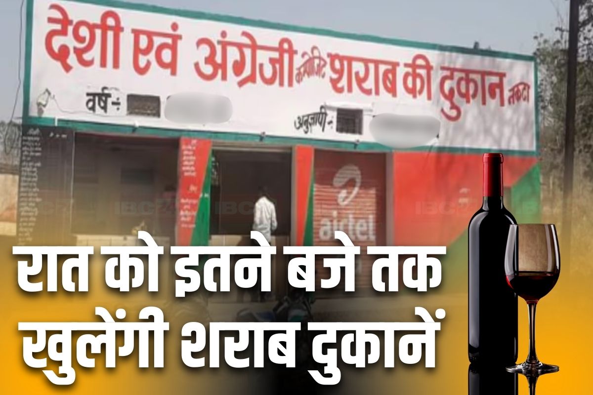 Liquor Shop New Time: शराब दुकानों के समय में बड़ा बदलाव, अब इतने बजे तक खरीद सकेंगे मदिरा, इस वजह से लिया गया बड़ा फैसला