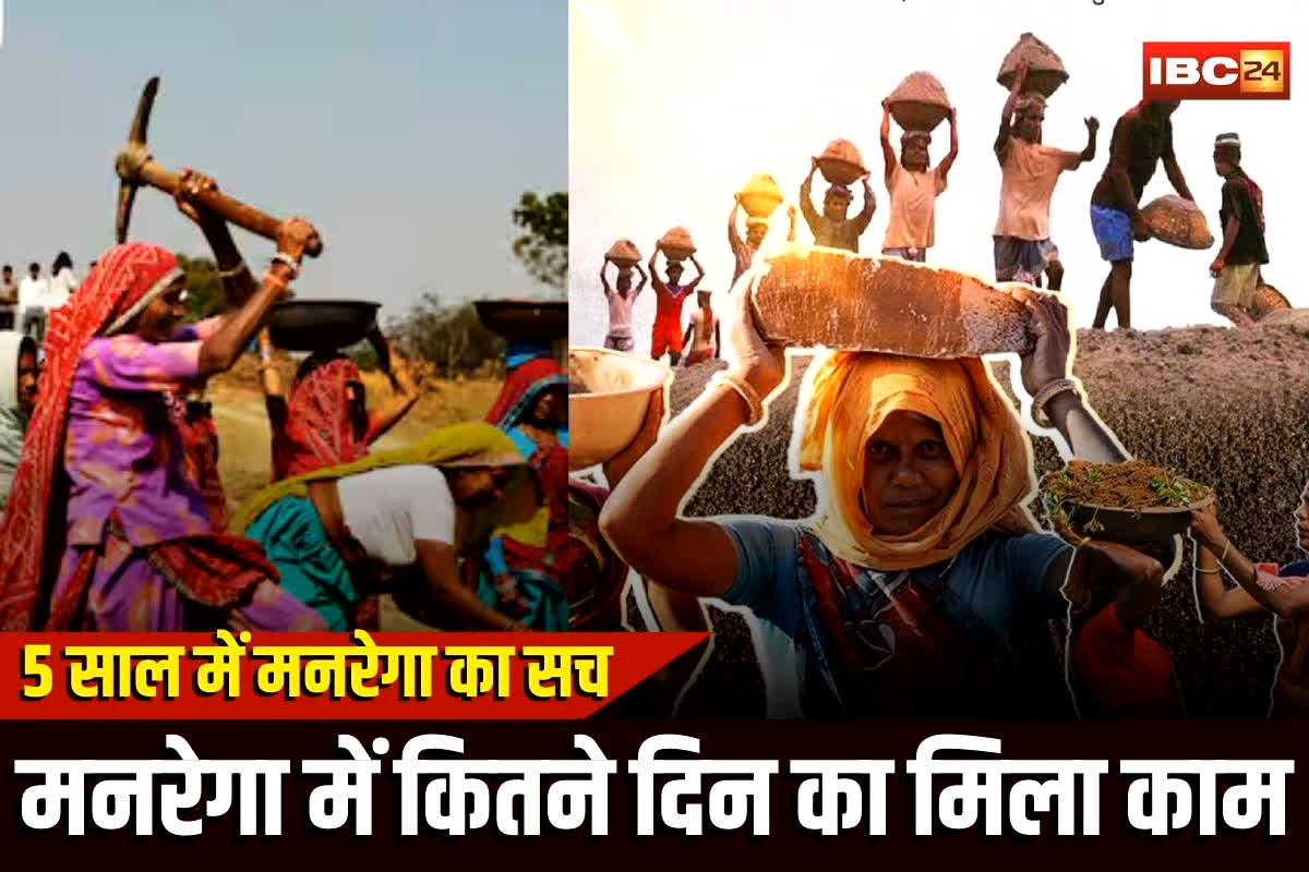 MGNREGA Yojna List: मनरेगा में किसी भी राज्य में नहीं मिला पूरे 100 दिन का काम, पिछले 5 साल के राज्यवार आंकड़े खोल देंगे आंखें, देखिए