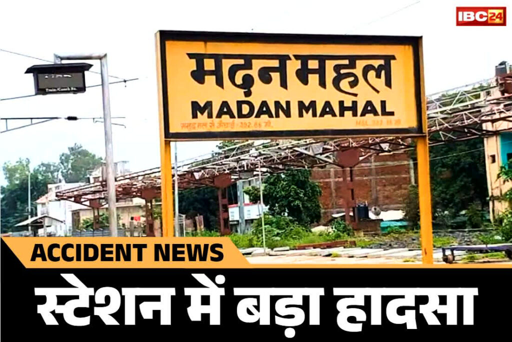 Madan Mahal Railway Station Accident