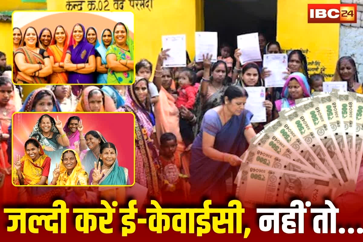 Mahatari Vandan Yojana: महतारी वंदन योजना के लिए जल्दी करा लें ये काम, नहीं तो नहीं मिलेगी अगली क़िस्त, हितग्राहियों को राज्य सरकार का अल्टीमेटम