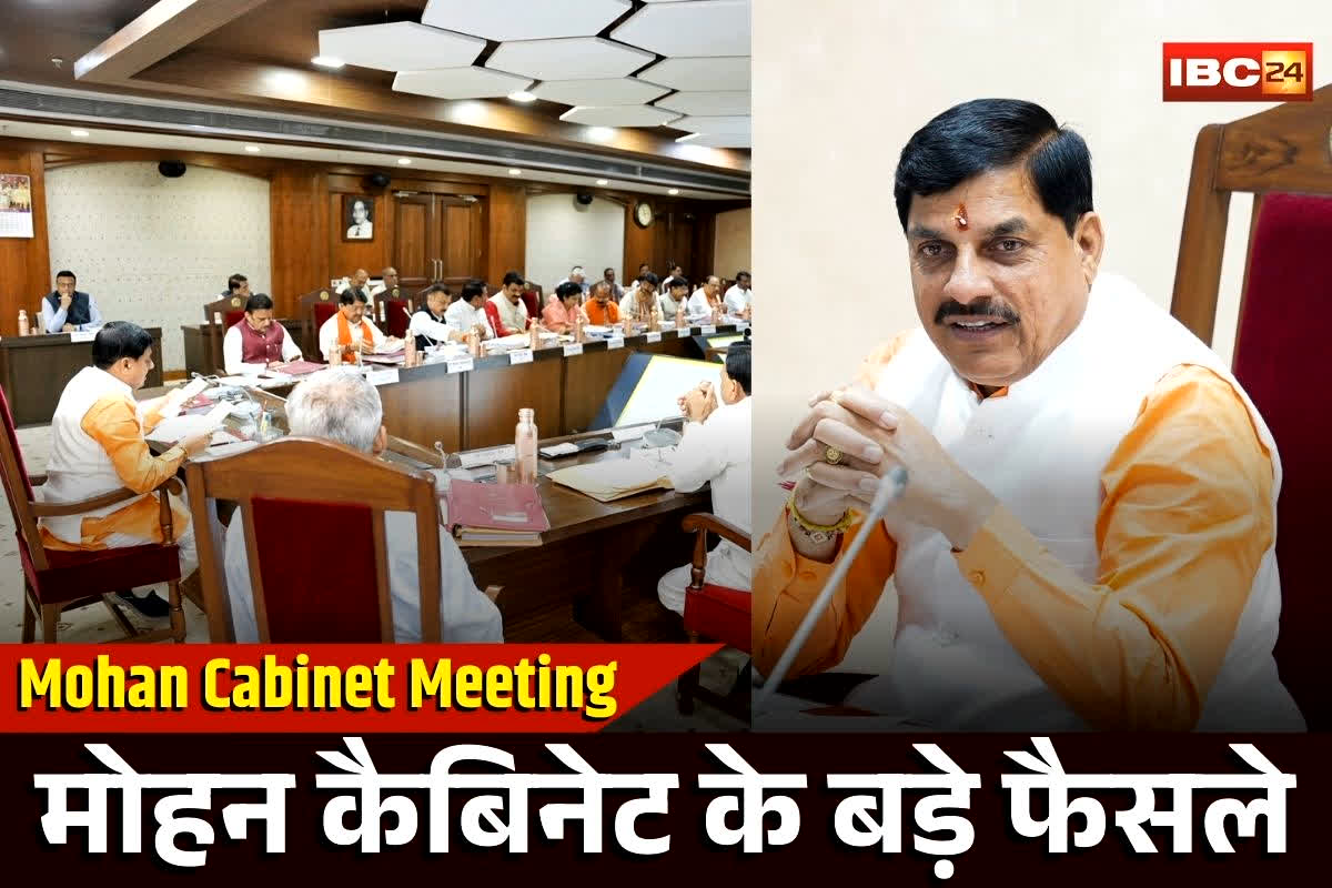 Mohan Cabinet ke Faisle: मोहन कैबिनेट की बैठक खत्म, कई बड़े फैसलों पर लगी मुहर, पढ़ें पूरा निर्णय