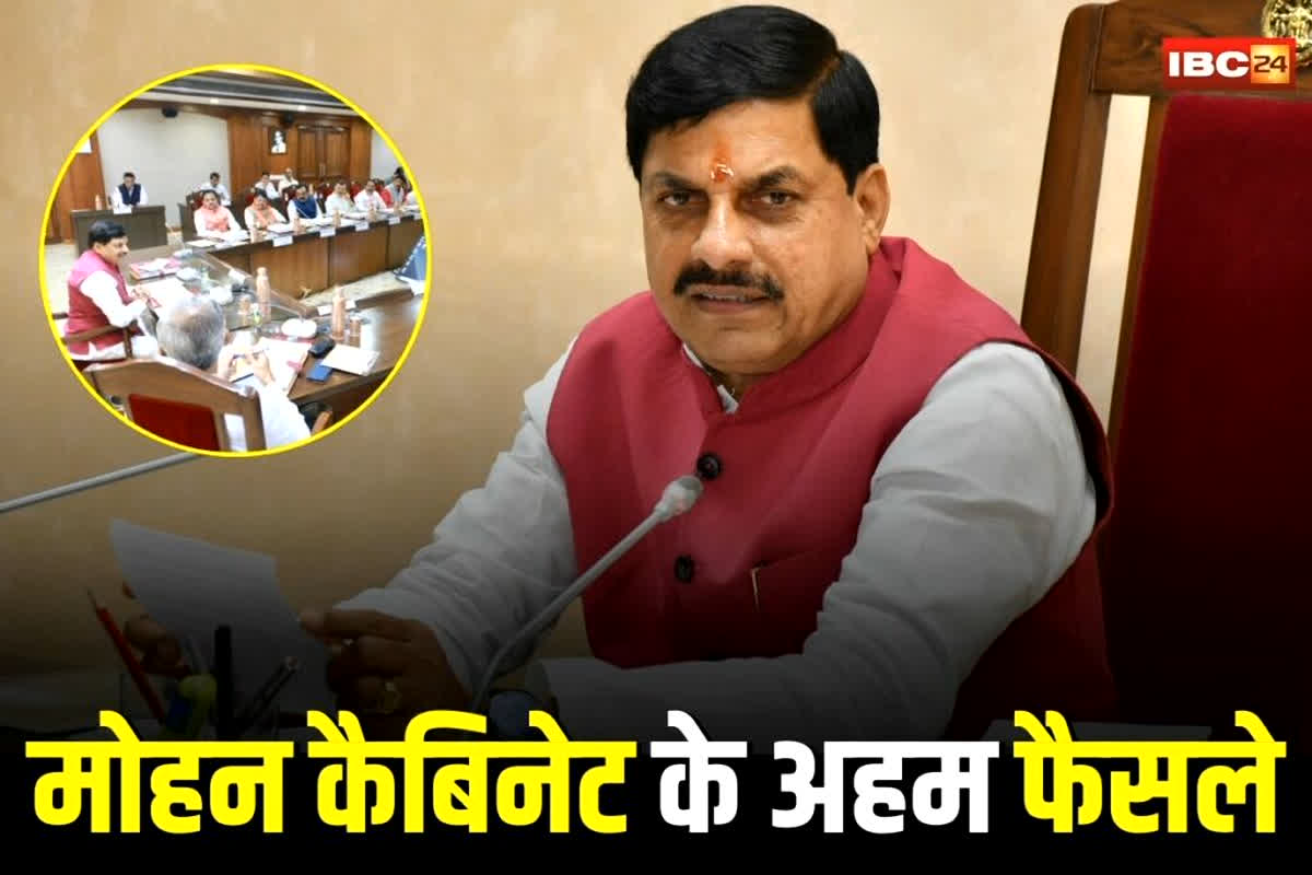 Mohan Cabinet ke Faisle: मोहन कैबिनेट की बैठक खत्म, कई बड़े फैसलों पर लगी मुहर, पढ़ें पूरा निर्णय