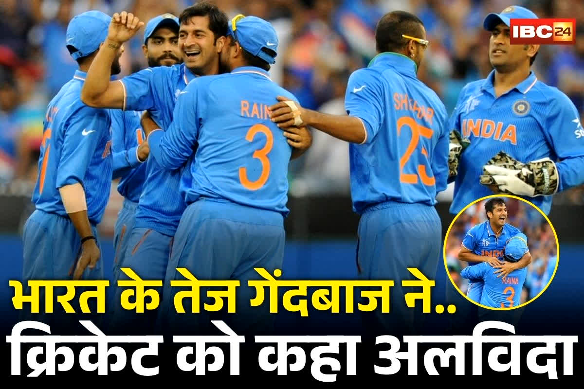 Mohit Sharma Retirement: भारत के इस दिग्गज तेज़ गेंदबाज ने अचानक लिया संन्यास, टीम इंडिया को जिताए थे कई यादगार मैच, सोशल मीडिया पर दी जानकारी, IPL को भी कहा अलविदा