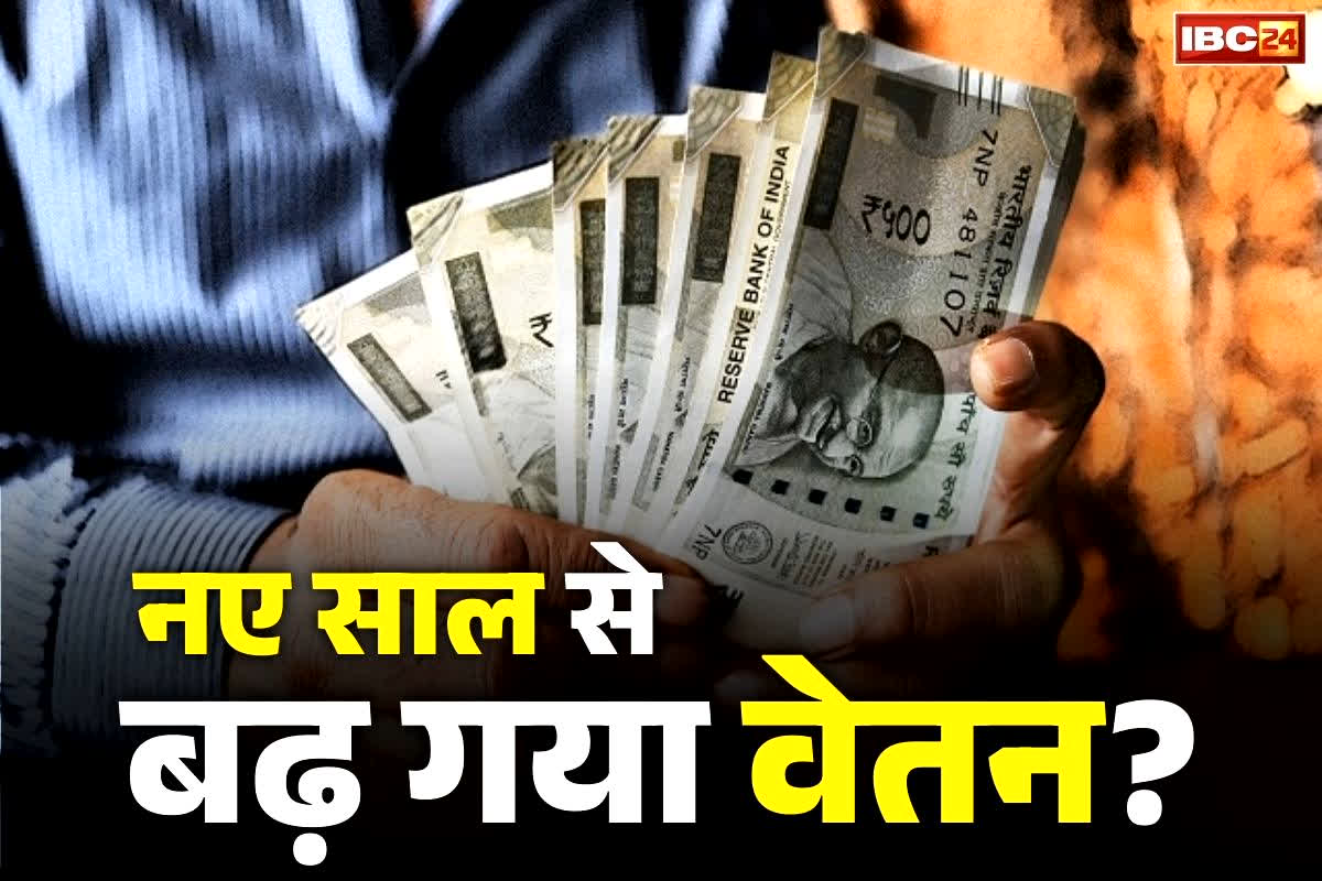 Employees Salary Increased Notification: बढ़ गई इन कर्मचारियों की सैलरी.. नए साल से 2000 रुपये जुड़कर आएंगे खातों में, भत्तों में इजाफा