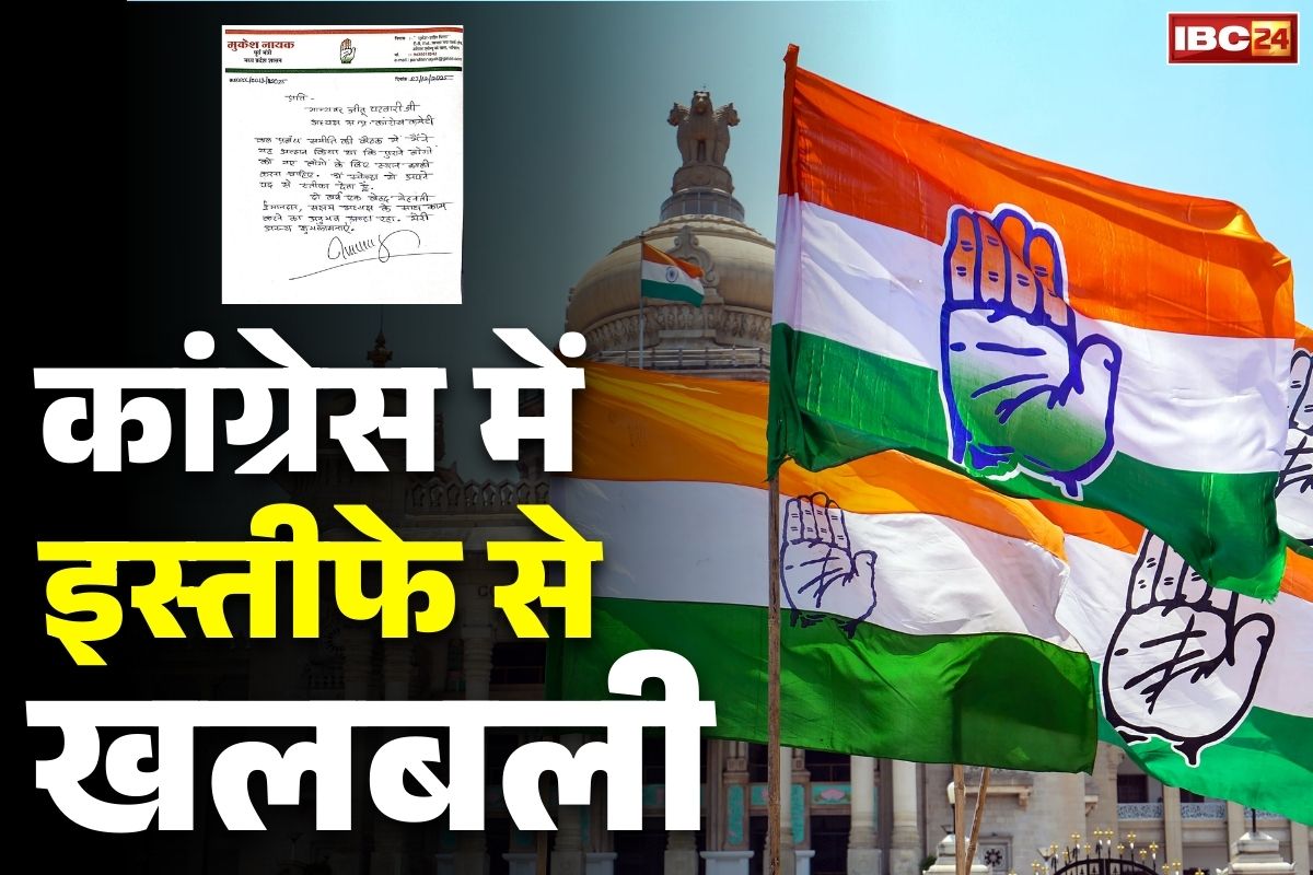 Mukesh Naik Resignation: कांग्रेस मीडिया विभाग के चेयरमैन का ‘निजी वजहों’ से इस्तीफा.. फिर आया संगठन का जवाब, अब भाजपा ने ली चुटकी..