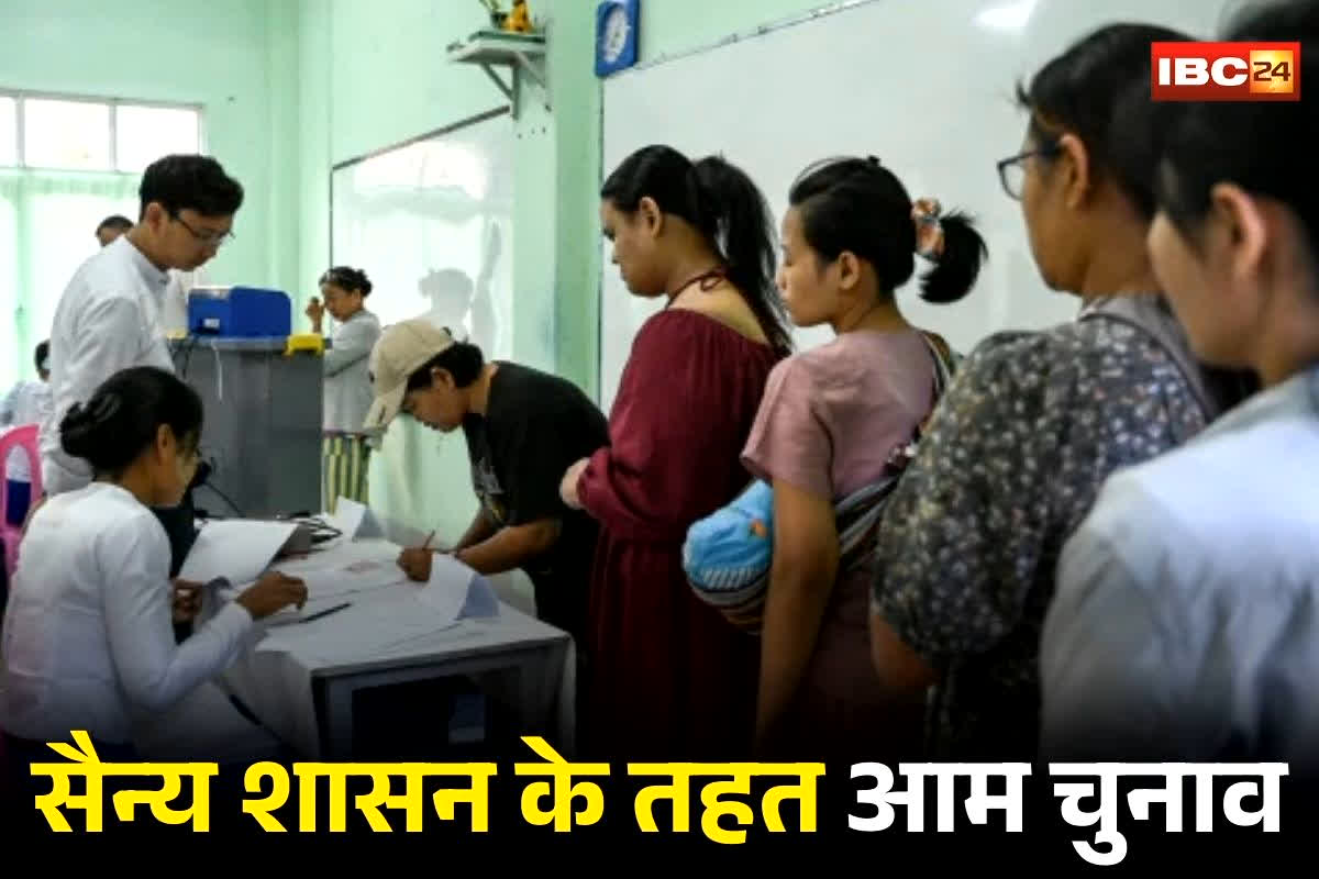 Myanmar General Election: सैन्य शासन का सच सामने आया! म्यांमार के चुनाव में हुआ कुछ ऐसा जो आप सोच भी नहीं सकते