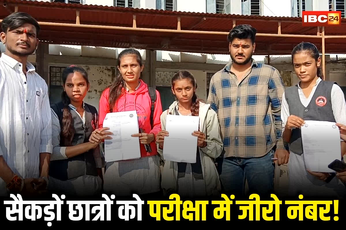 Narsinghpur PG College Result: सैकड़ों छात्रों को परीक्षा में जीरो नंबर! इस कॉलेज से निकला चौंकाने वाला सच, परिणाम देख दंग रह गए स्टूडेंट्स