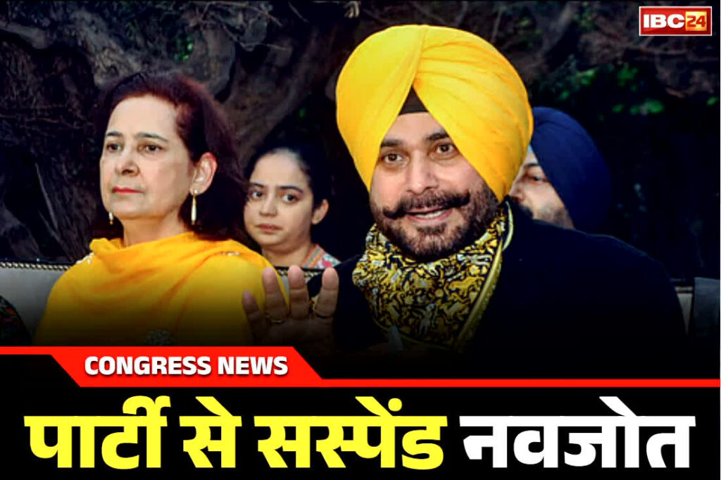 Navjot Kaur Sidhu Suspended News